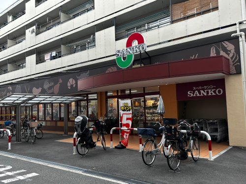 スーパーサンコー野田店