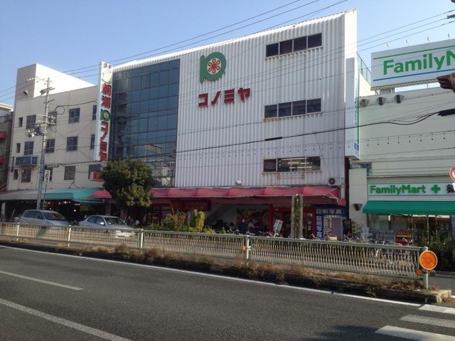 コノミヤ鴫野店