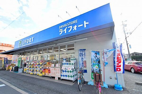 ドラッグストアライフォート杭全店