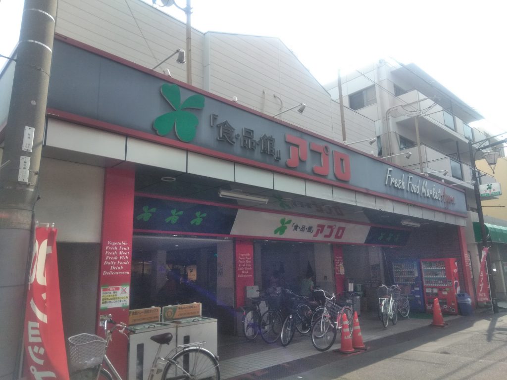 食品館アプロ中宮店